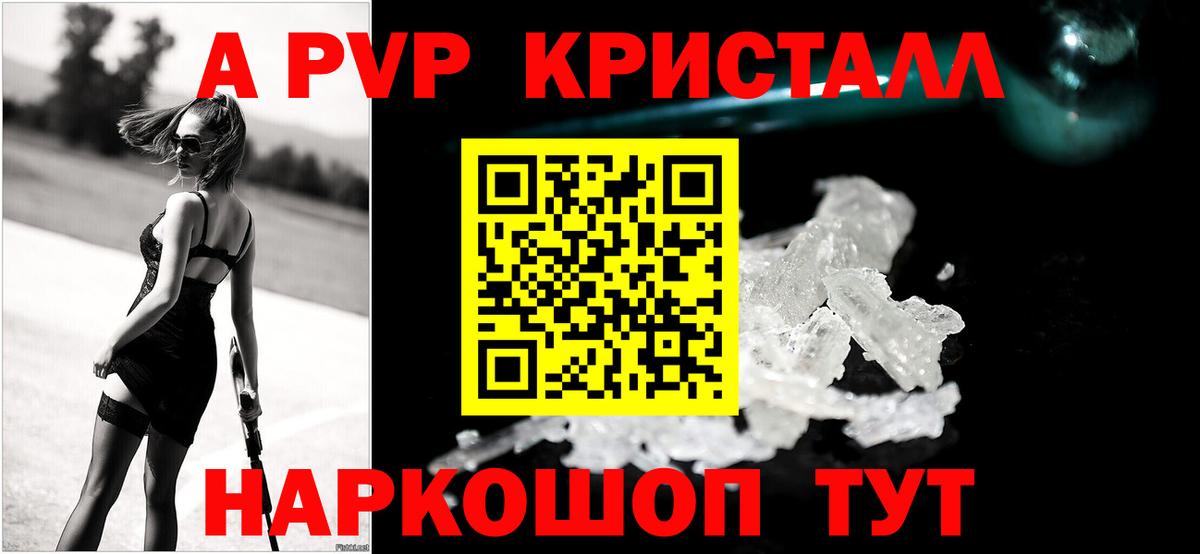 A PVP кристаллы  Альфа ПВП VHQ  Вход с VPN  A-PVP  Alpha-PVP Соль  Бахчисарай 