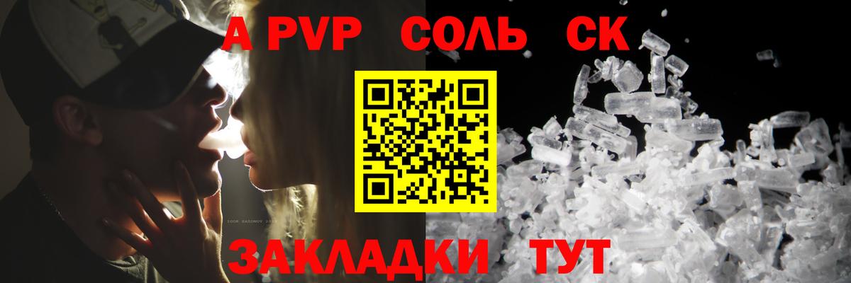 Alfa_PVP Crystall Бахчисарай