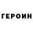 Героин белый Rock Mozga