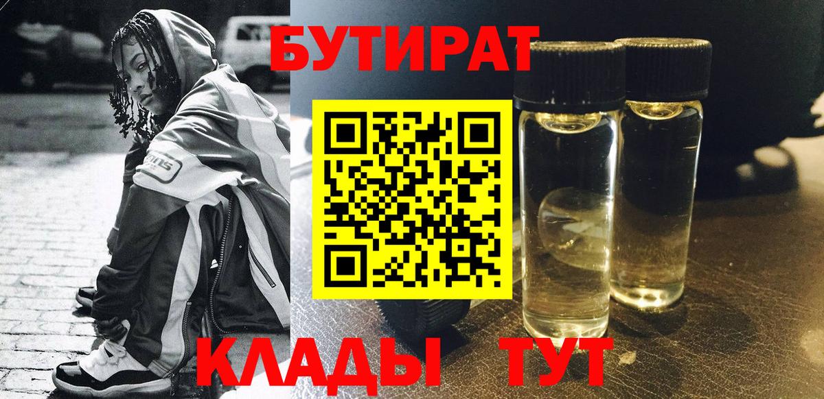 Бутират бутик Бахчисарай
