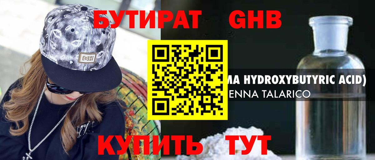 БУТИРАТ бутандиол Бахчисарай