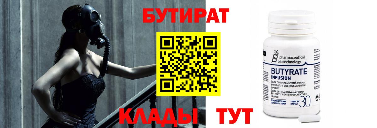 БУТИРАТ BDO 33%  Бутират  Бахчисарай 