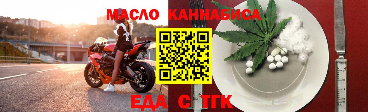 Еда ТГК марихуана Бахчисарай
