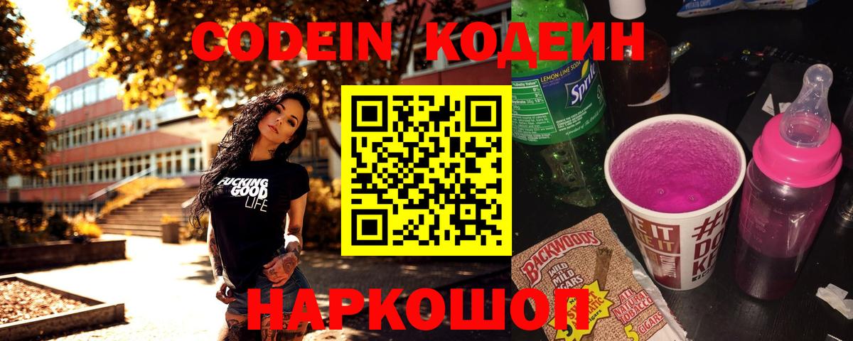 наркота  Вход с VPN  Бахчисарай  Codein напиток Lean (лин) 