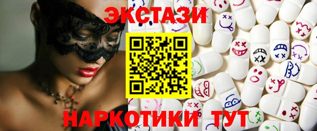 Ecstasy 250 мг  Ecstasy Дубай  Экстази  Бахчисарай 