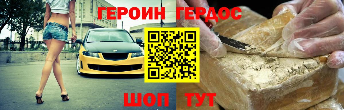 Героин герыч Бахчисарай