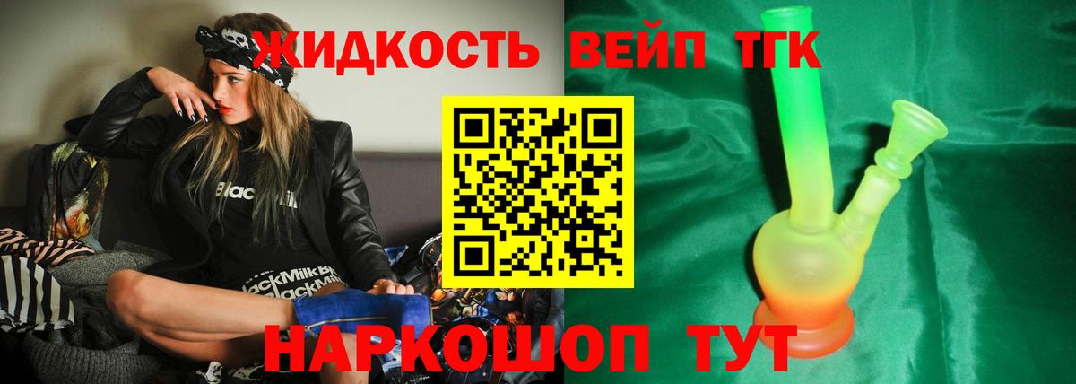 ТГК концентрат  ТГК вейп с тгк  Бахчисарай  Вход с VPN 
